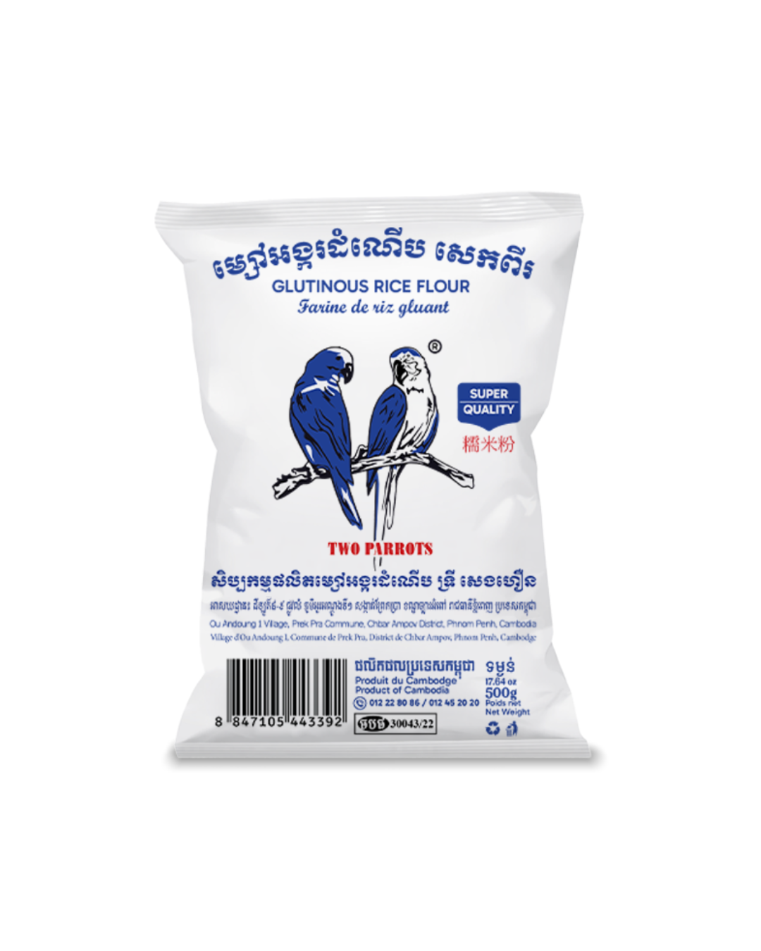 ម្សៅអង្ករដំណើបខ្មែរ